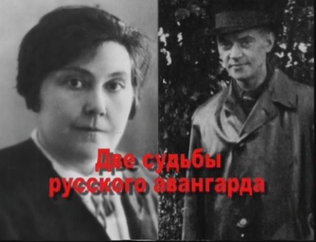 Две судьбы русского авангарда. (Н.Суетин и В.Ермолаева)